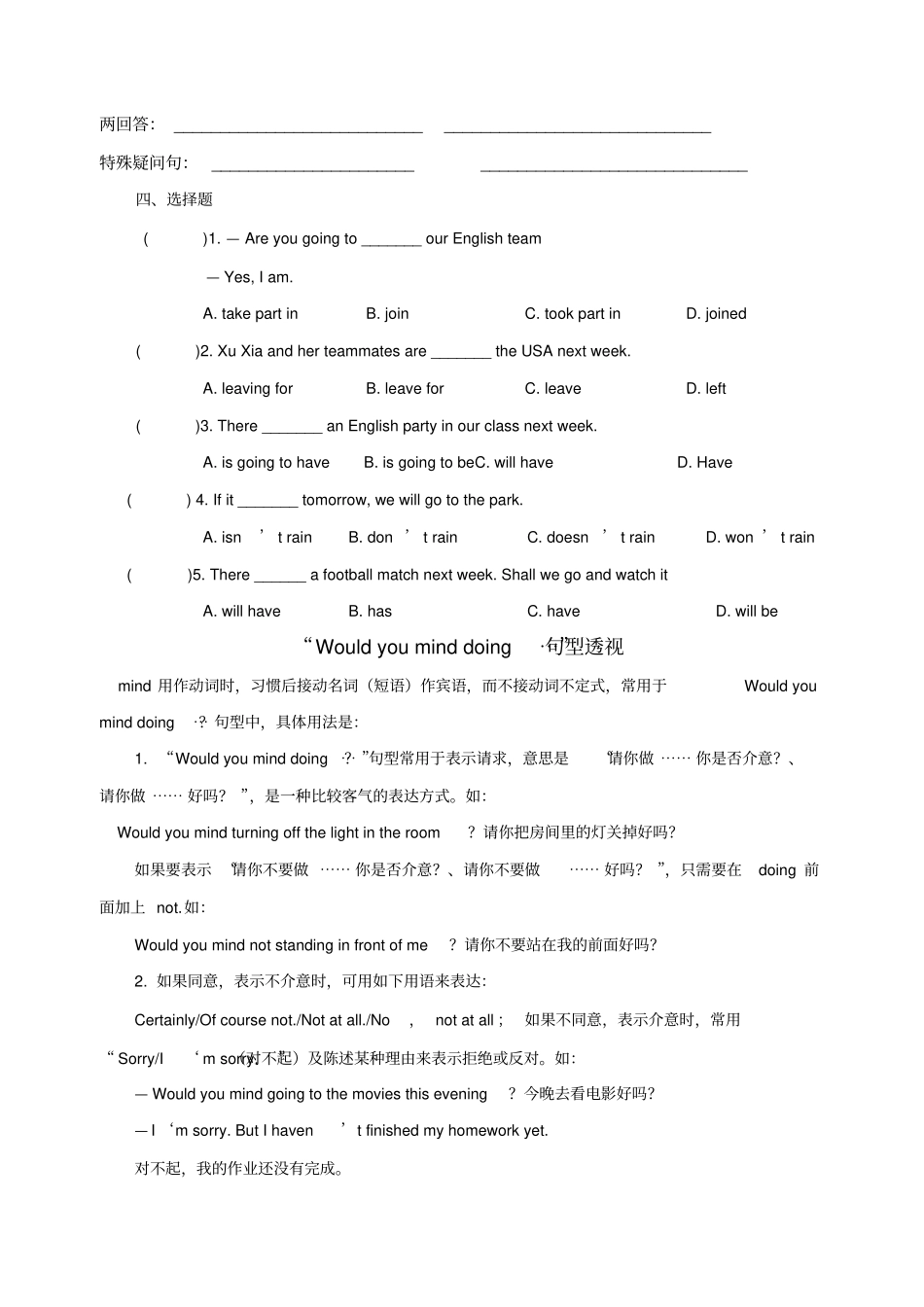 一般将来时时态用法讲解_第3页