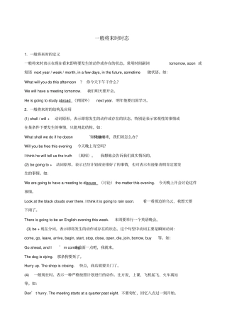 一般将来时时态用法讲解