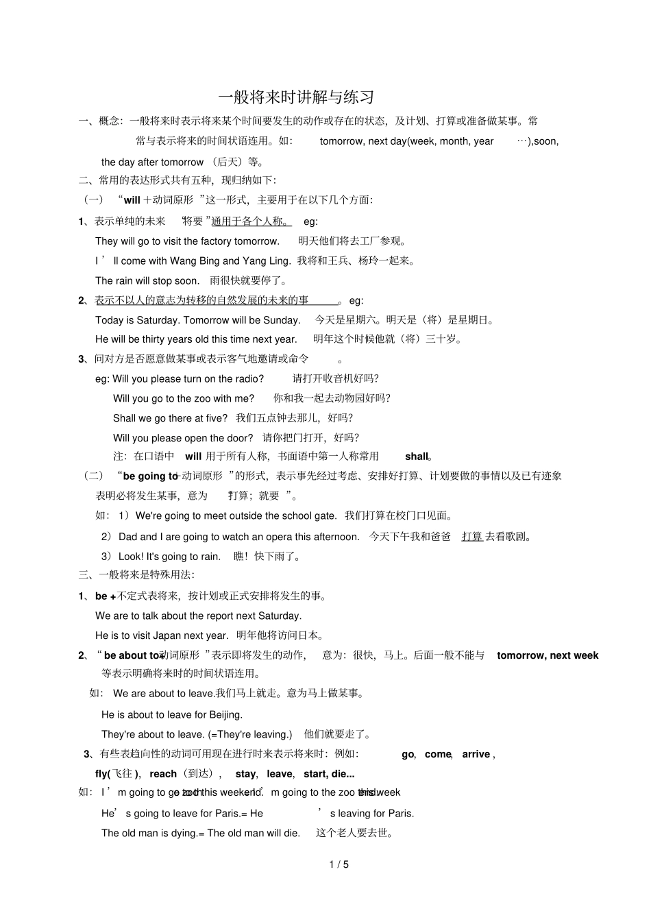 一般将来时讲解与测验_第1页