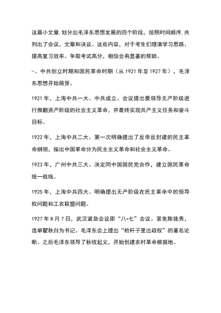 中国革命的历史进程