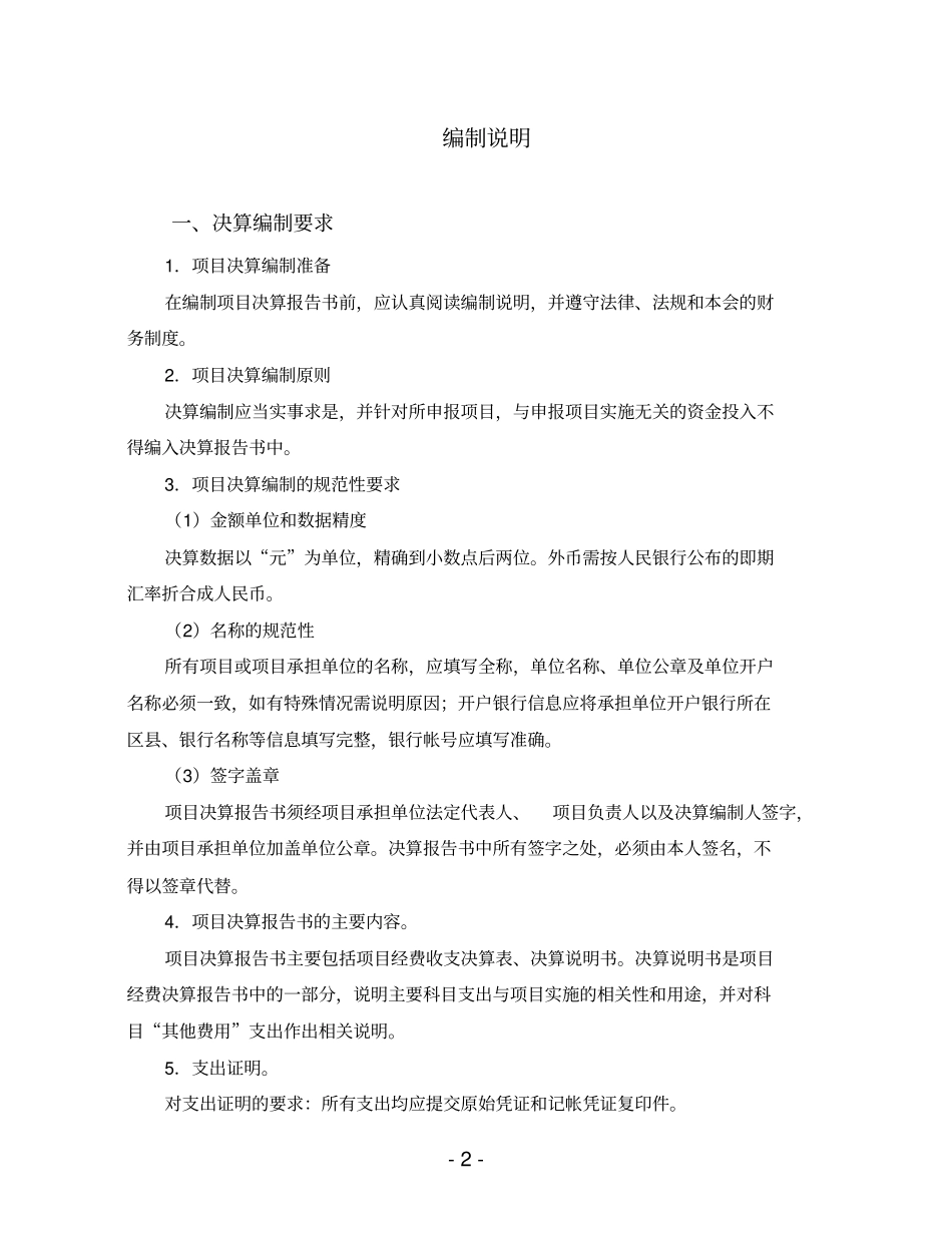 一般性公益和慈善项目经费决算报告书_第2页