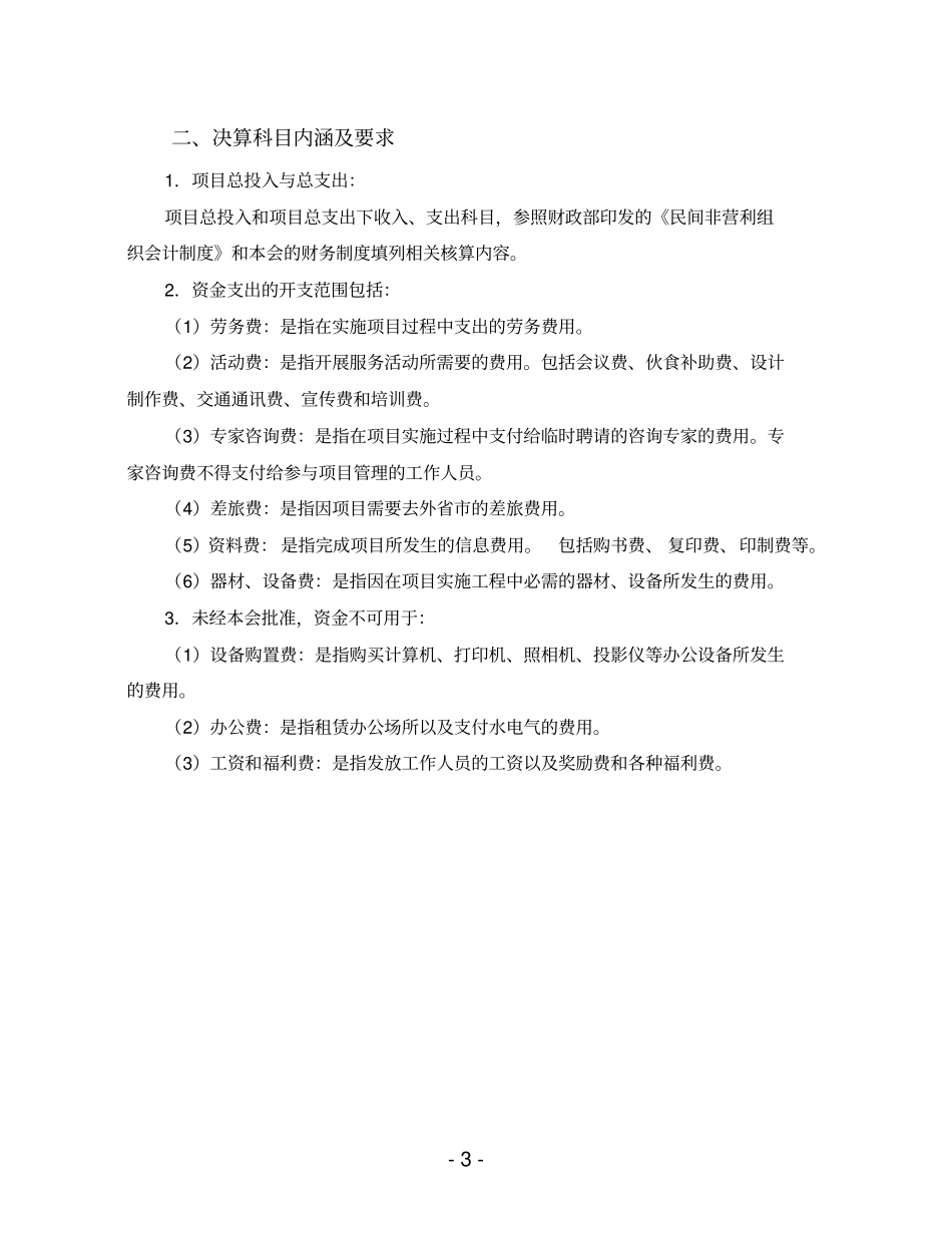 一般性公益和慈善项目经费决算报告书_第3页