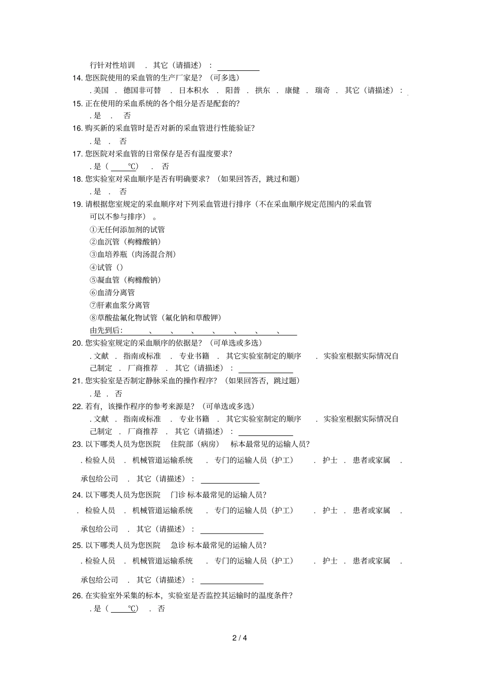 一般情况调查表_第2页