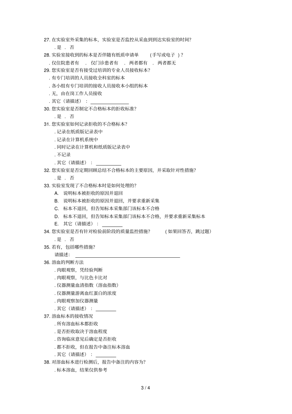 一般情况调查表_第3页