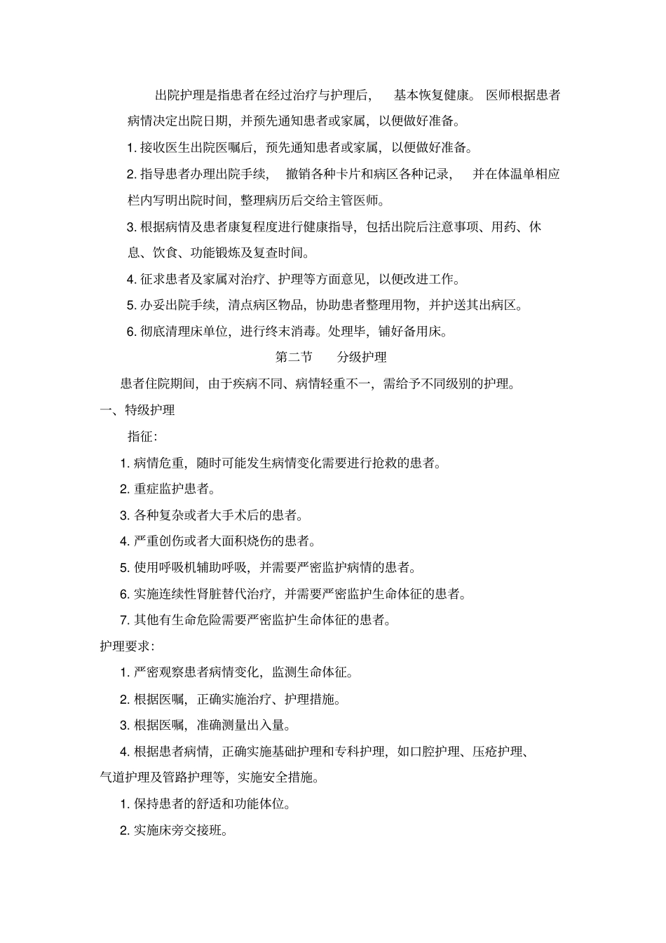 一般护理常规_第2页