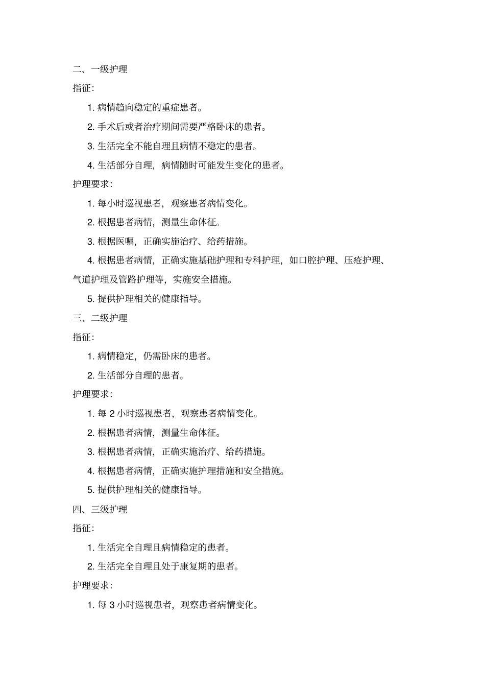 一般护理常规_第3页