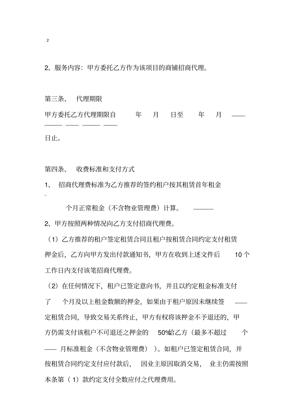 一般招商代理合同_第3页