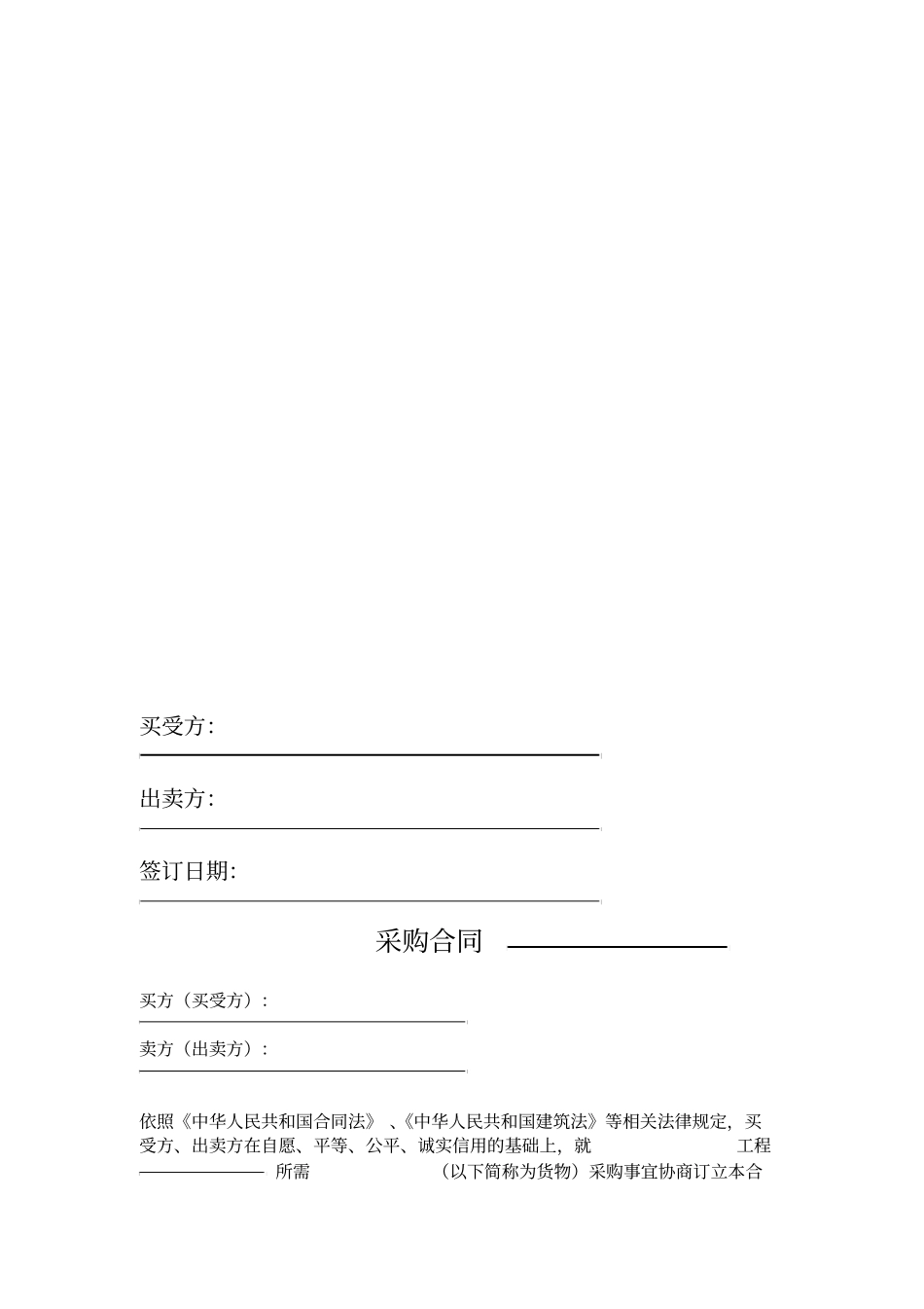 一般材料采购合同_第2页