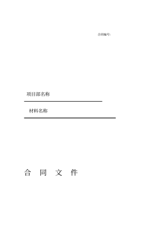 一般材料采购合同