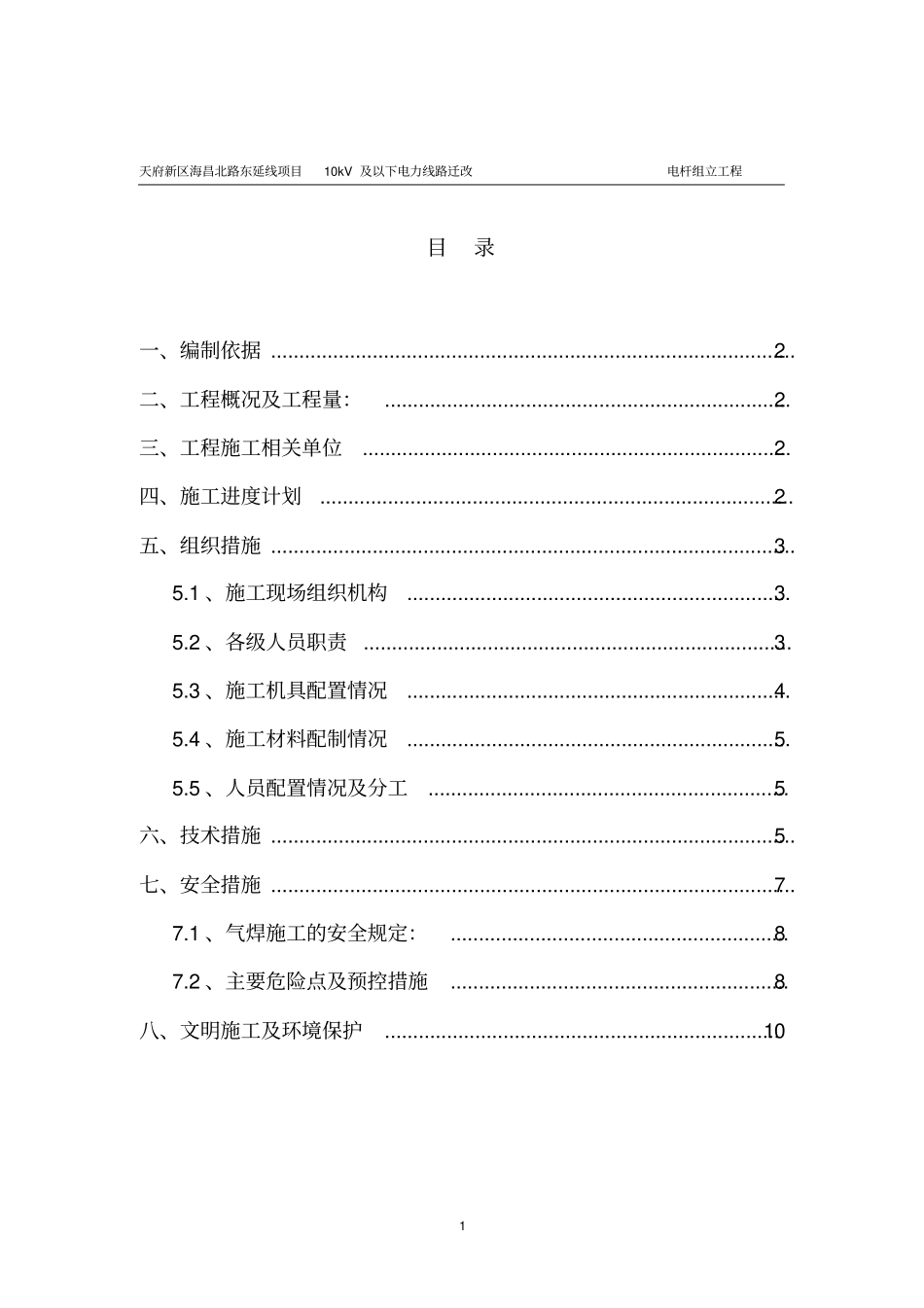 一般施工方案电杆组立讲解_第3页