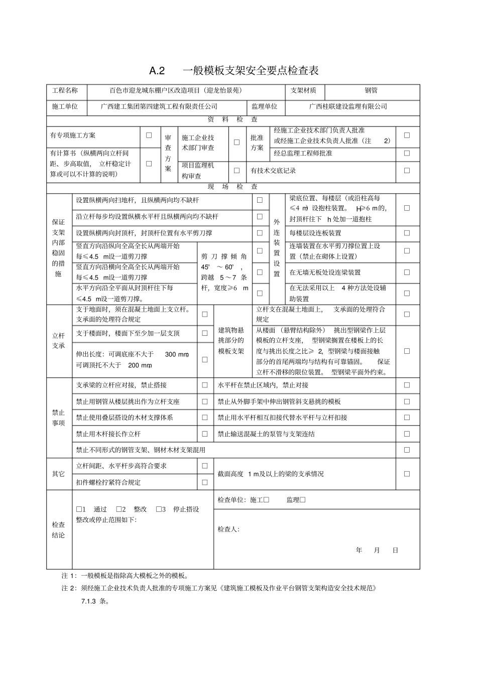 一般模板检查表概要_第2页