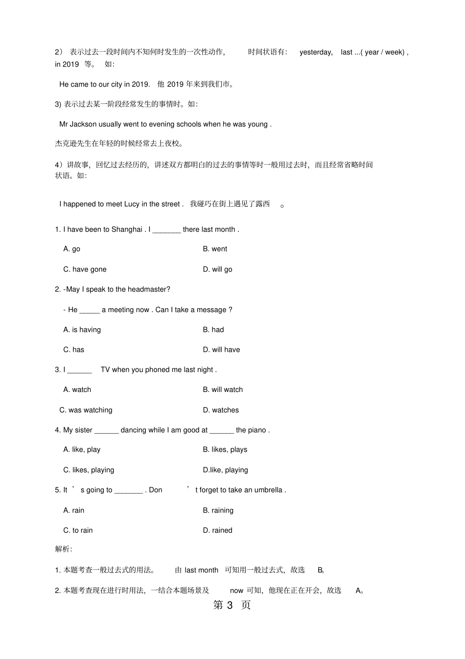 一般现在时、一般过去时、现在进行时、一般将来时语法讲练_第3页