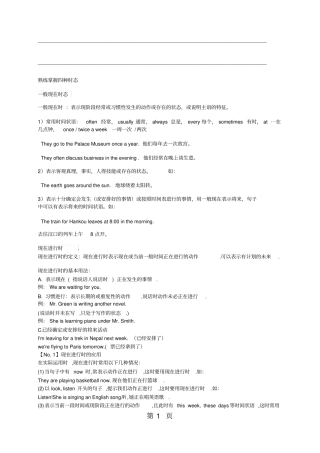 一般现在时、一般过去时、现在进行时、一般将来时语法讲练