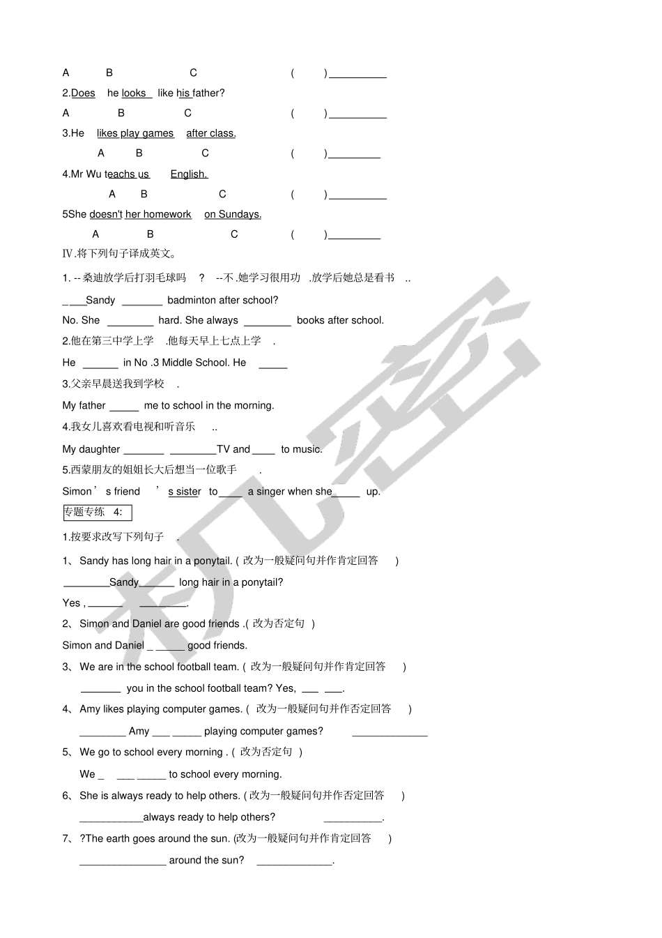 一般现在时专项练习题_第3页