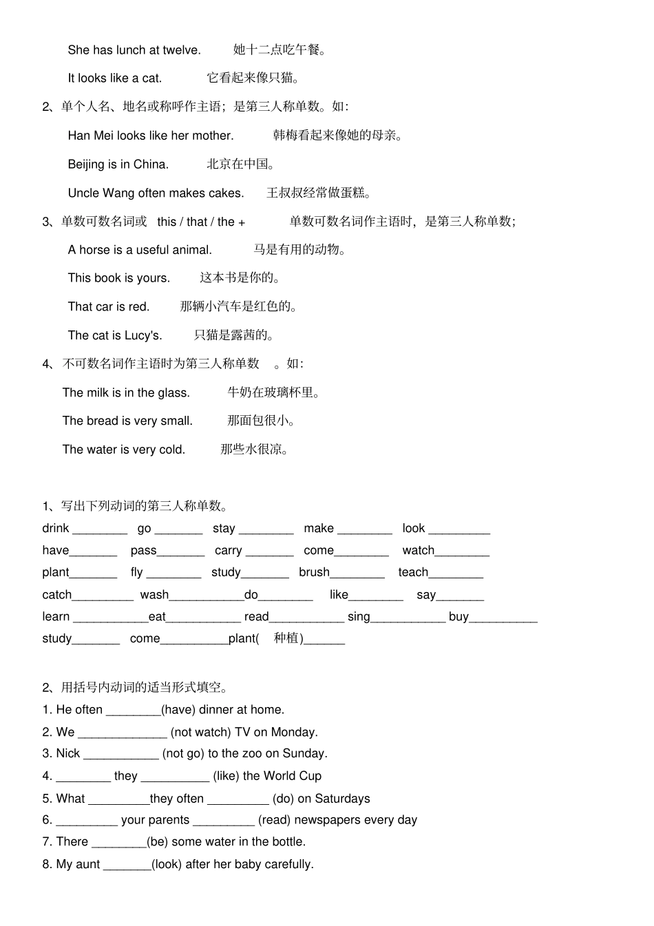 一般现在时动词第三人称单数变化规则_第3页