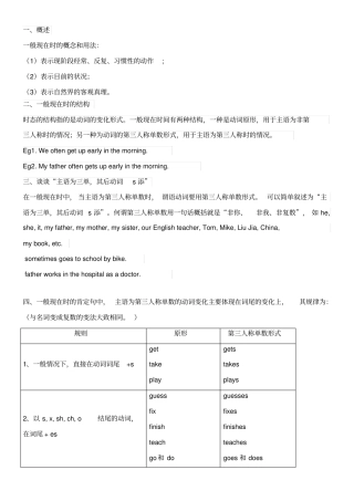 一般现在时动词第三人称单数变化规则