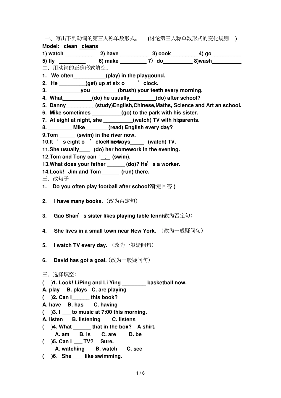 一般现在时态测验题_第1页