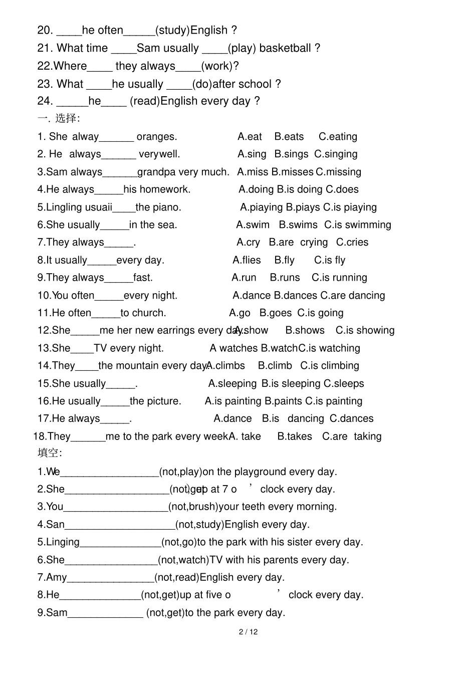 一般现在时测验题_第2页