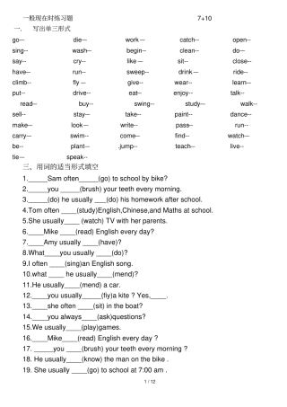 一般现在时测验题