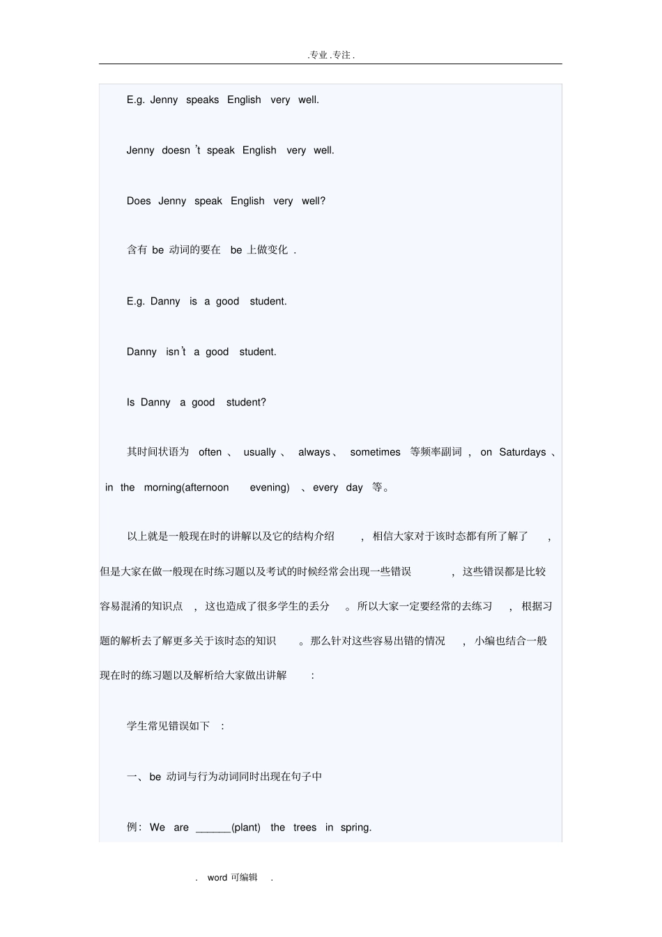 一般现在时练习试题与答案讲解_第2页