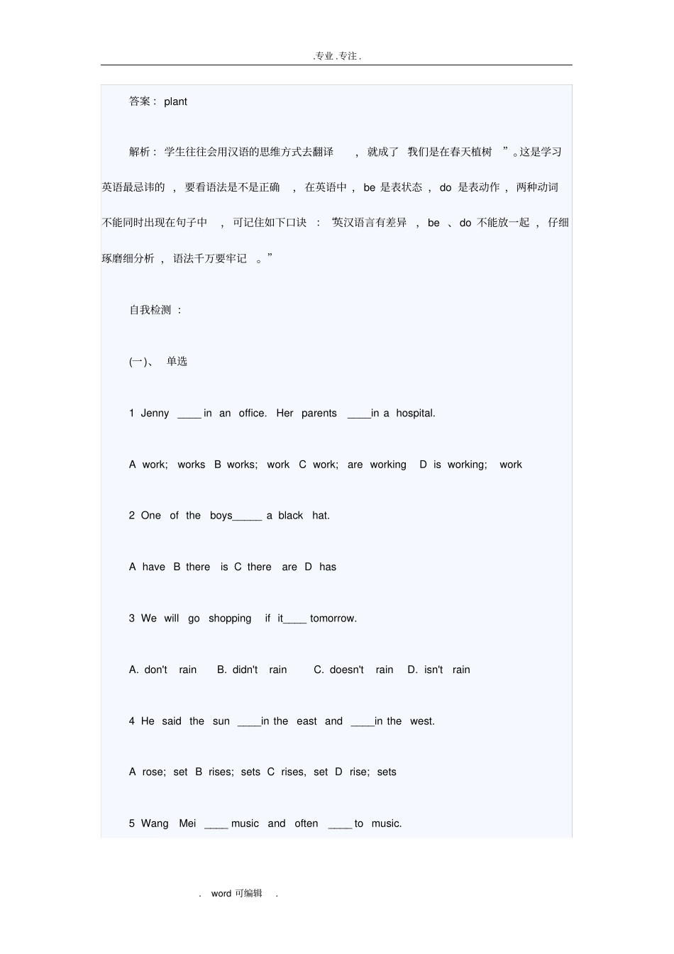 一般现在时练习试题与答案讲解_第3页