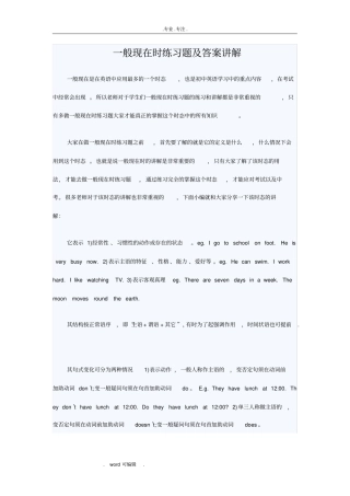 一般现在时练习试题与答案讲解