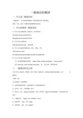 一般现在时语法三单精讲概要