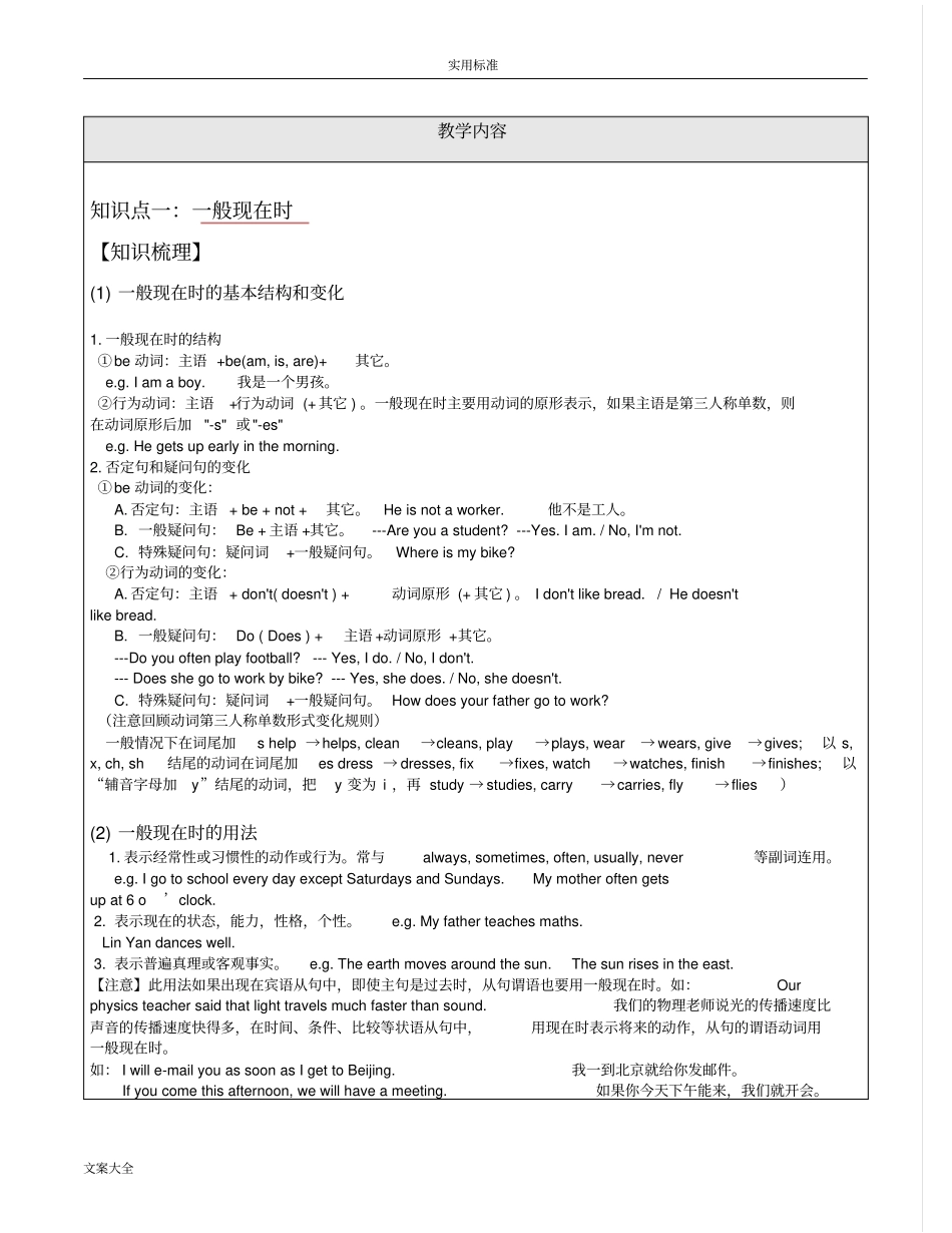 一般现在时、一般过去时、一般将来时_第1页