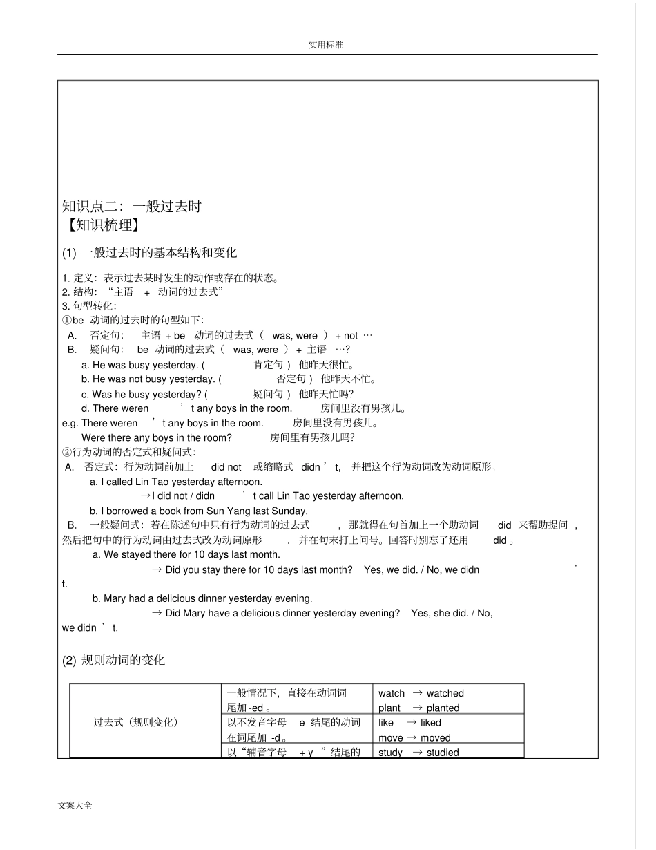 一般现在时、一般过去时、一般将来时_第3页