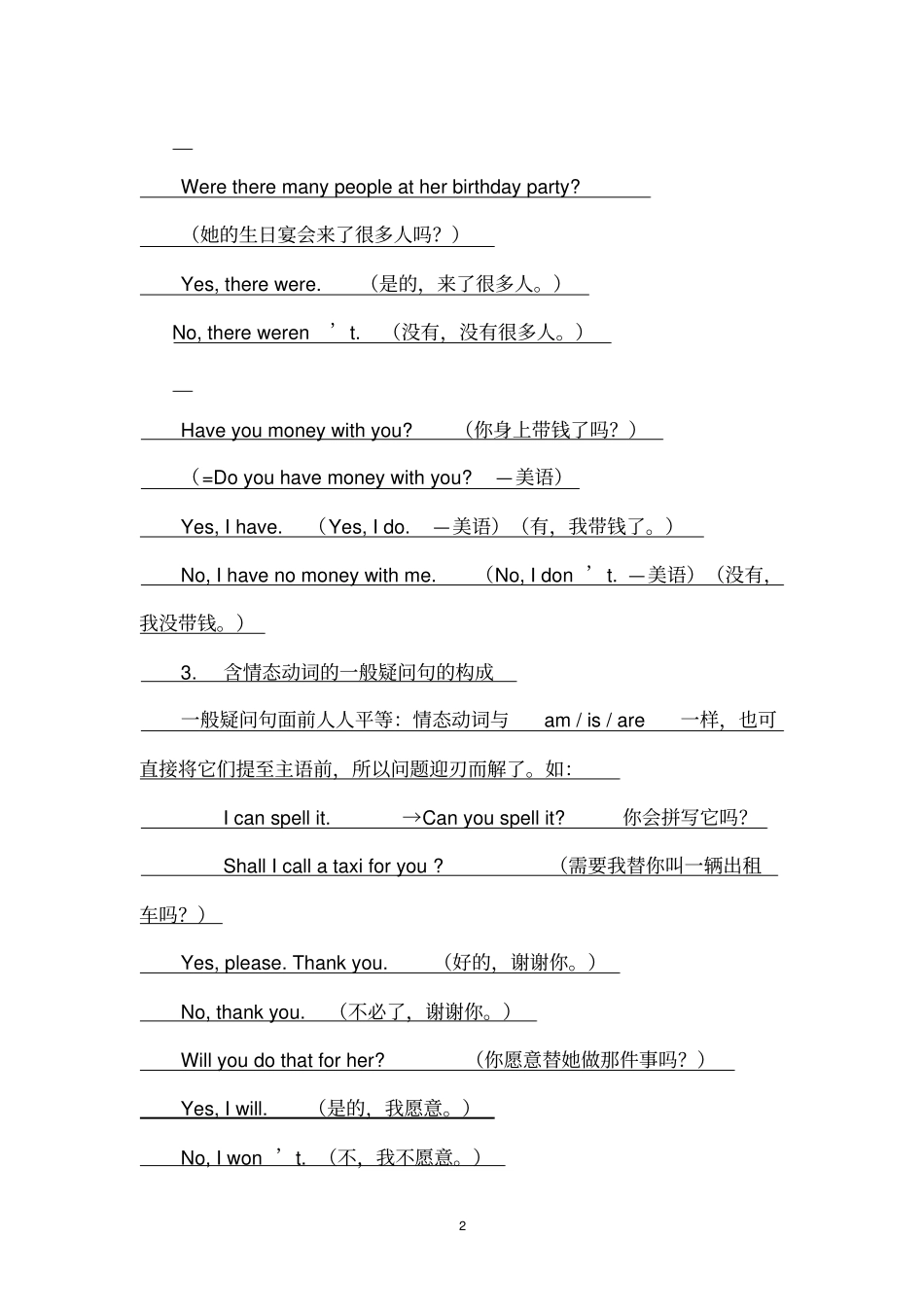 一般疑问句和特殊疑问句的区别及用法概要_第2页