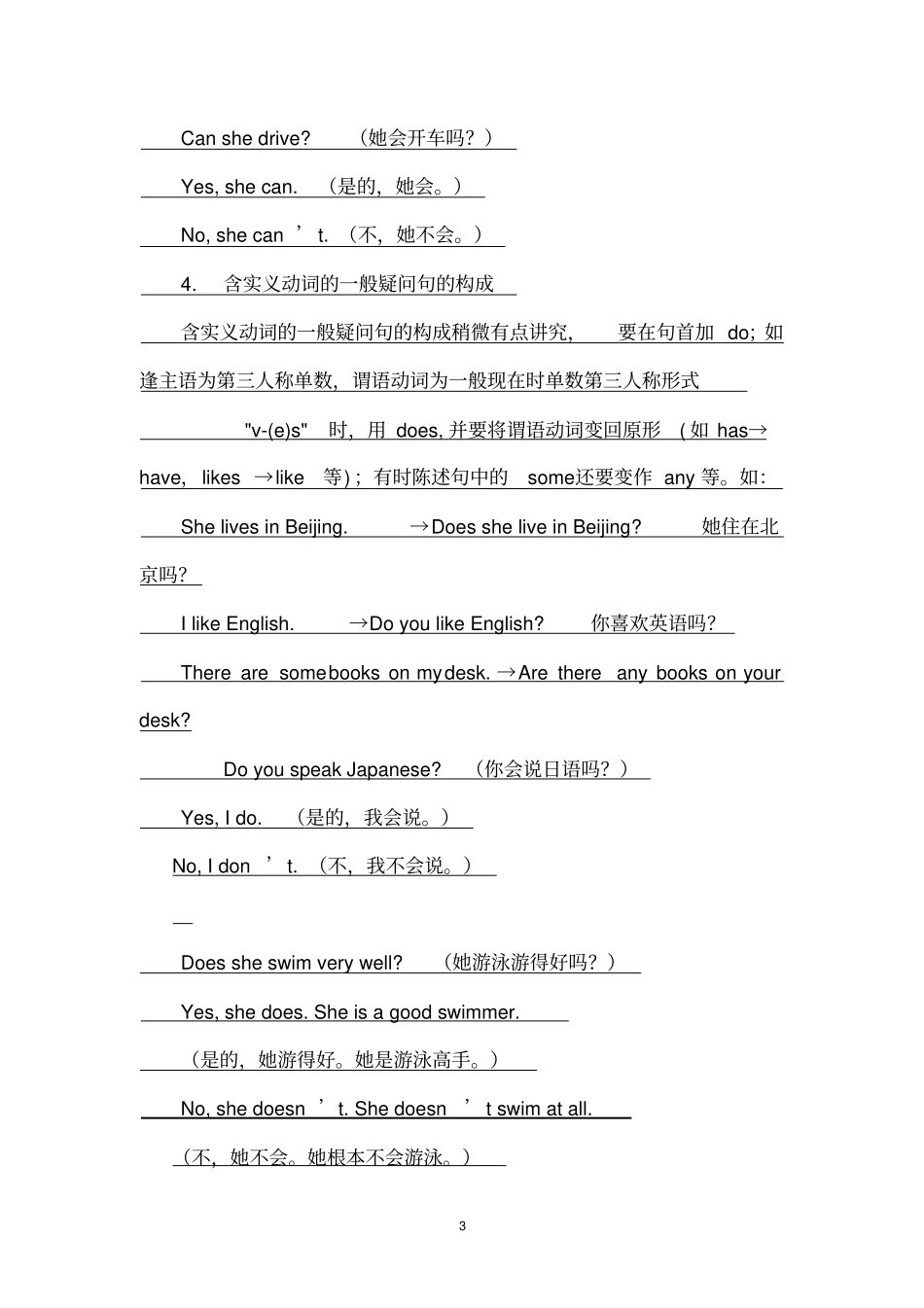 一般疑问句和特殊疑问句的区别及用法概要_第3页