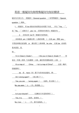 一般疑问句和特殊疑问句的区别及用法概要