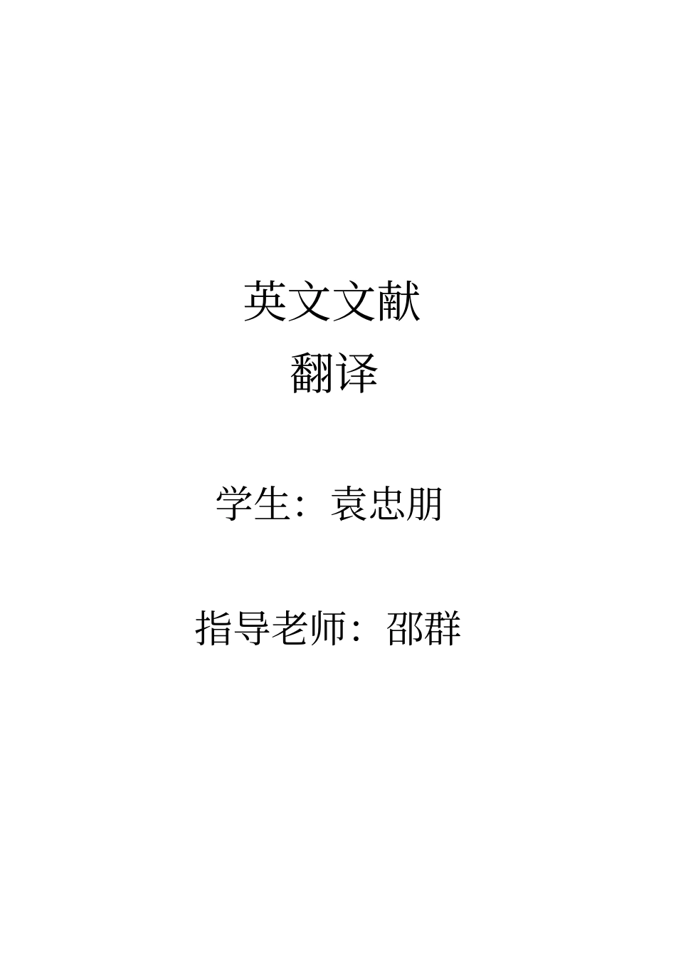 一般的建模工艺,工业磷酸生产过程的设计和优化文献翻译_第1页
