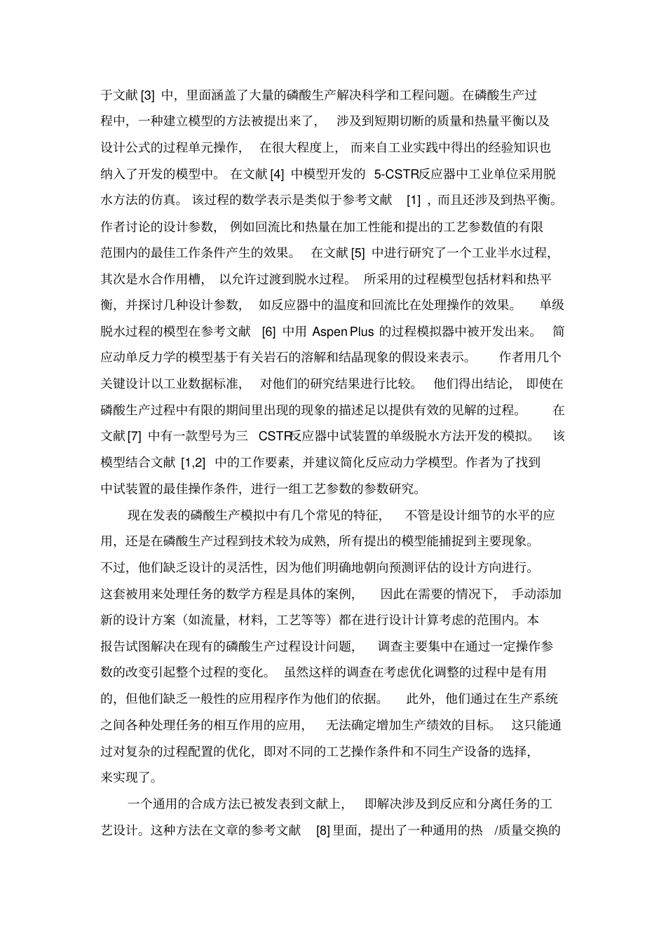 一般的建模工艺,工业磷酸生产过程的设计和优化文献翻译_第3页