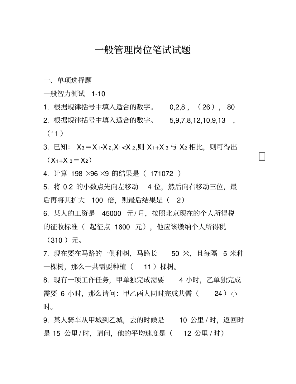 一般管理岗位笔试试题_第1页