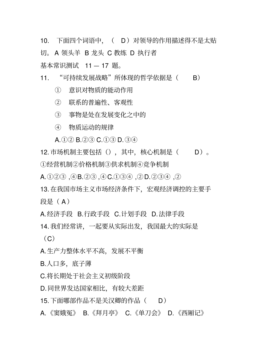 一般管理岗位笔试试题_第2页