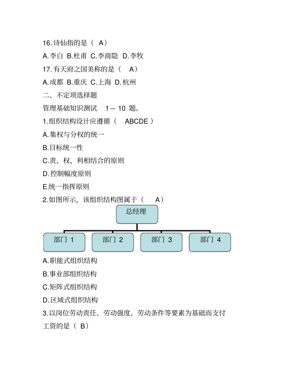 一般管理岗位笔试试题_第3页