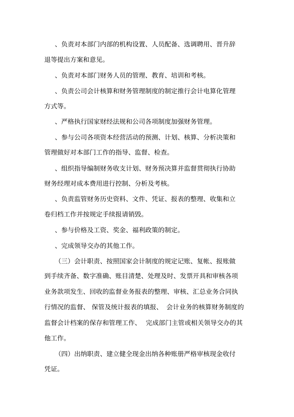 一般纳税人财务制度_第2页
