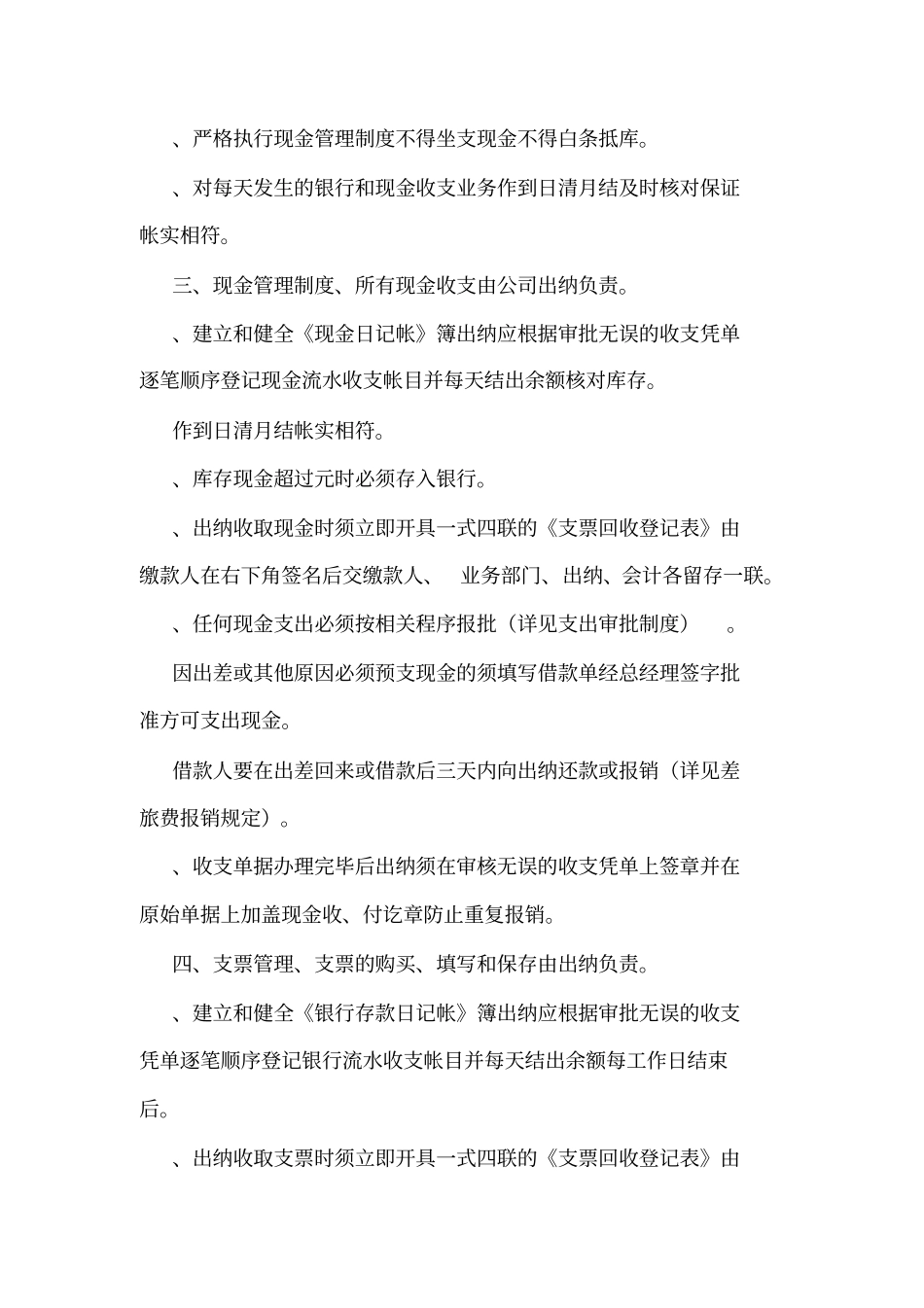 一般纳税人财务制度_第3页