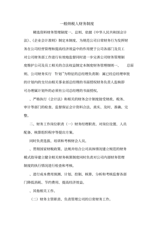 一般纳税人财务制度