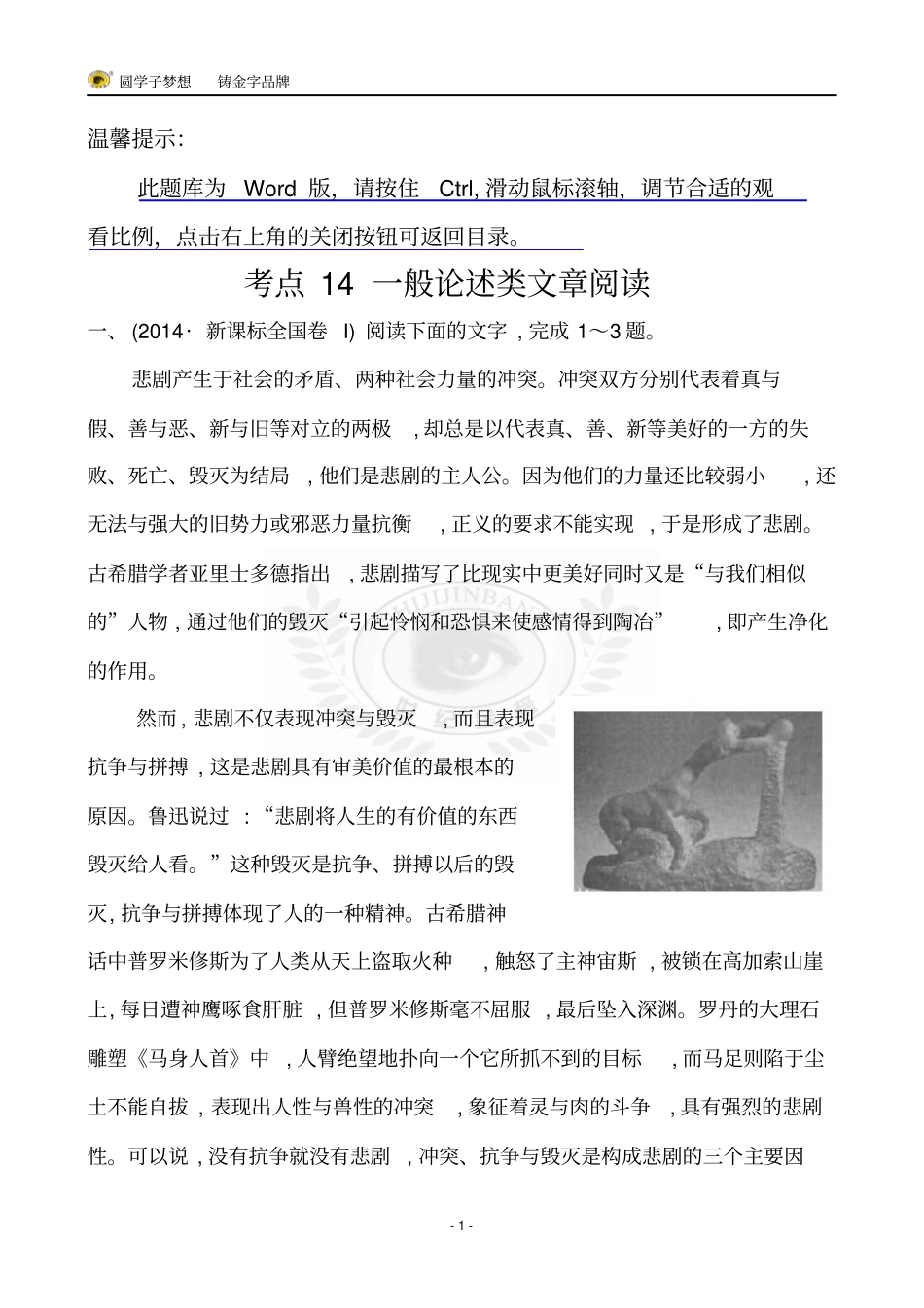 一般论述类文章阅读讲解_第1页