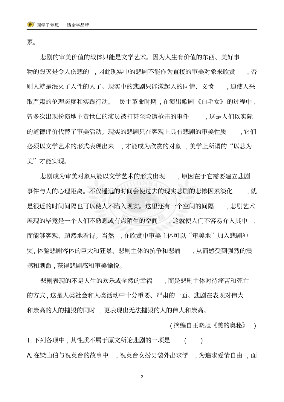 一般论述类文章阅读讲解_第2页