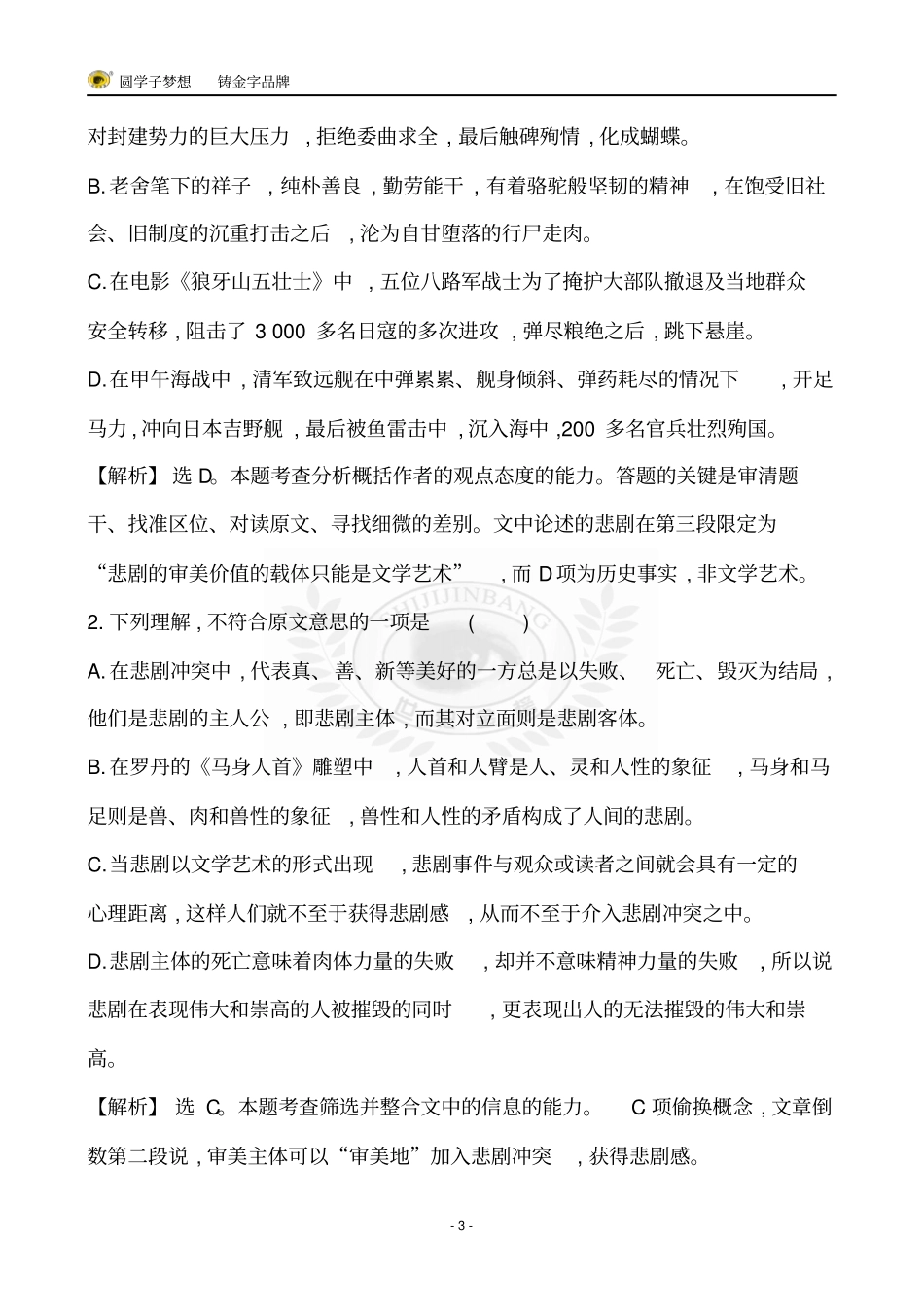 一般论述类文章阅读讲解_第3页