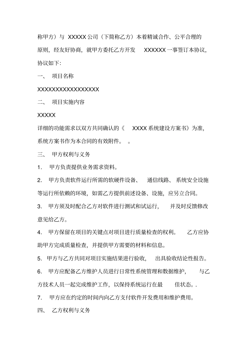 一般软件项目开发合同标准模板书_第2页