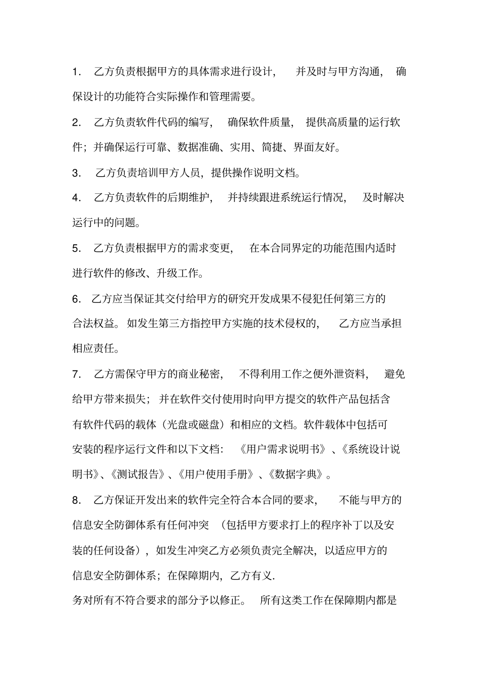 一般软件项目开发合同标准模板书_第3页