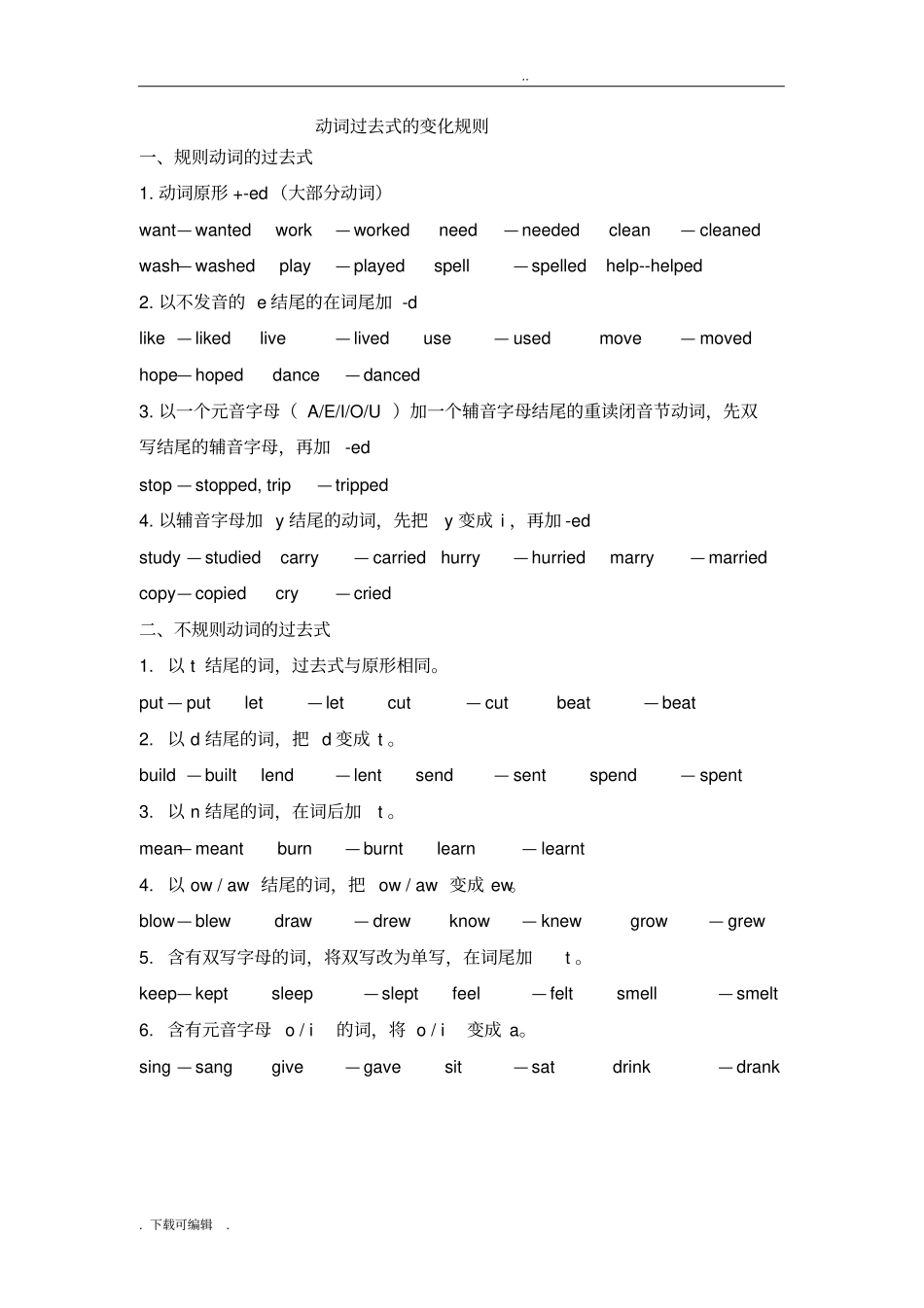 一般过去式动词与句型变化规律_第1页
