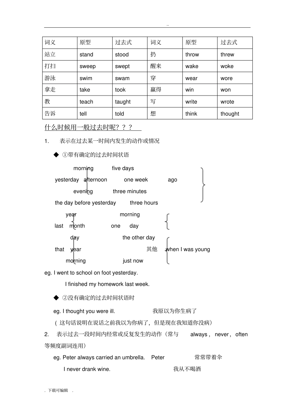 一般过去式动词与句型变化规律_第3页
