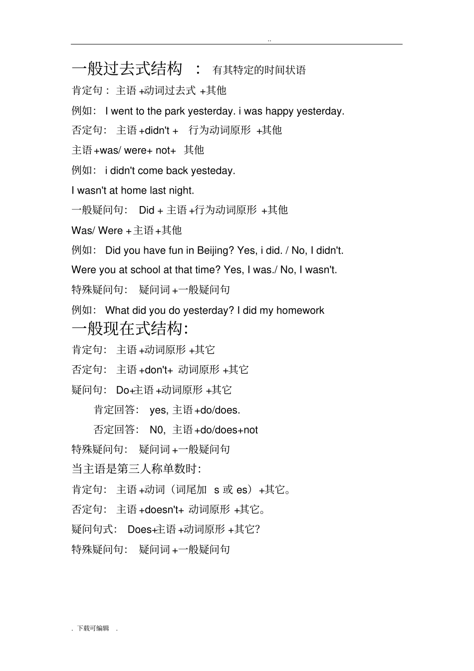 一般过去式结构_第1页