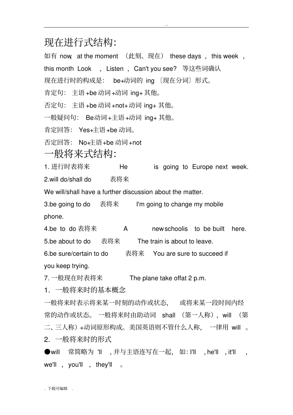 一般过去式结构_第2页