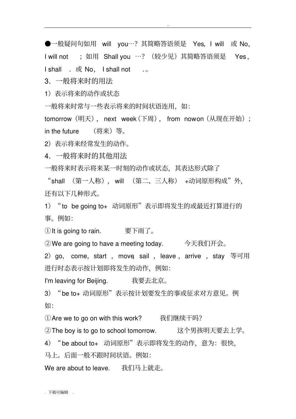 一般过去式结构_第3页